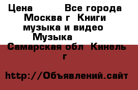 Red Hot Chili Peppers ‎– Blood Sugar Sex Magik  Warner Bros. Records ‎– 9 26681- › Цена ­ 400 - Все города, Москва г. Книги, музыка и видео » Музыка, CD   . Самарская обл.,Кинель г.